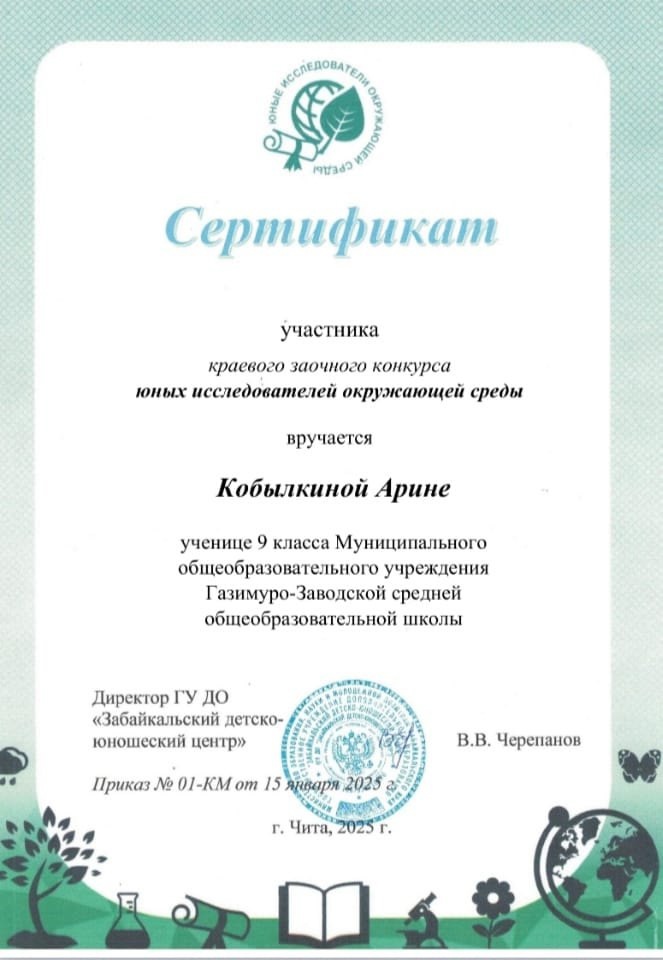 Краевой заочный конкурс  «Юные исследователи окружающей среды»..