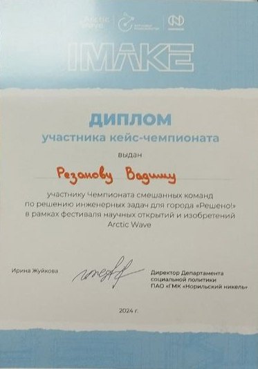 Чемпионат смешанных команд по решению инженерных задач для города «Решено!».